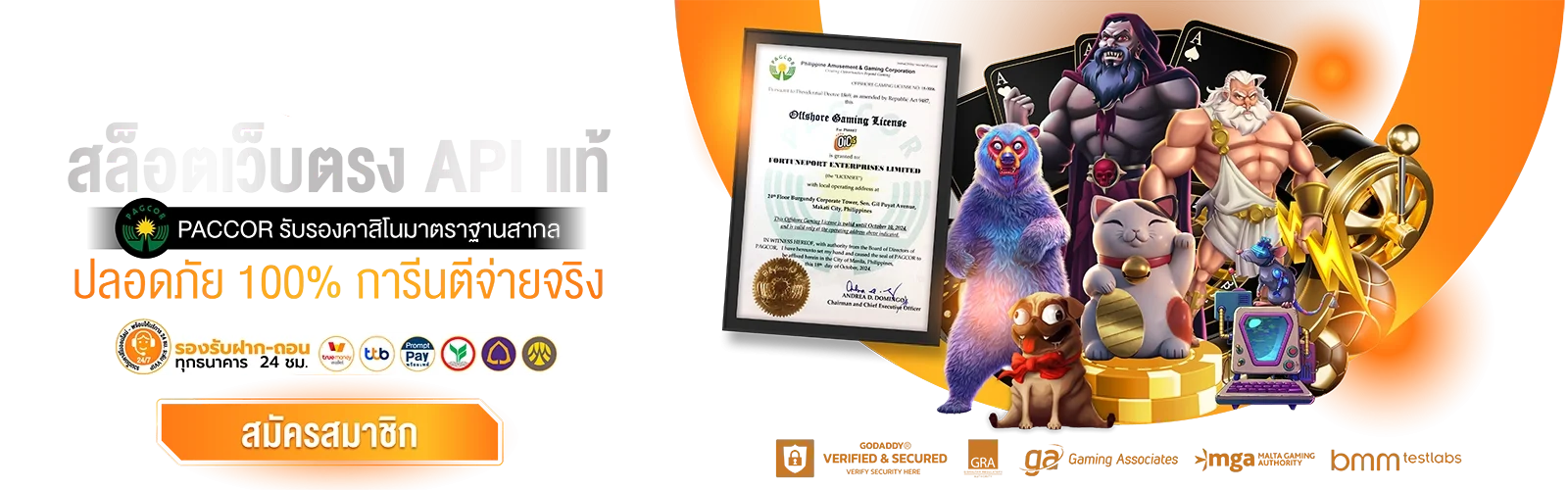ระบบฝากถอนวอเลท ZOLO99 รองรับทรูวอลเล็ต